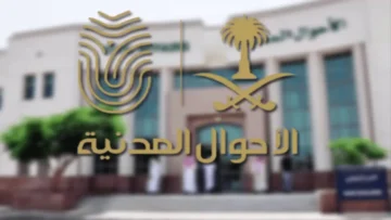 ما خطوات تقديم وظائف الأحوال المدنية للنساء والشروط المطلوبة 1445؟