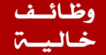 وظائف الشهر العقاري لمختلف المؤهلات وبرواتب مُجزية .. اعرف موعد التقديم