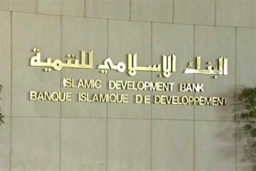 البنك الإسلامي للتنمية يعلن عن وجود عدد من الوظائف الشاغرة والتقديم عليها إلكترونياً