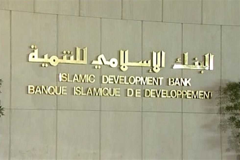البنك الإسلامي للتنمية يعلن عن وجود عدد من الوظائف الشاغرة والتقديم عليها إلكترونياً