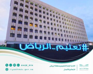 وكالة تعليق الدراسة عاجل.. تحويل التعليم عن بُعد غدا الخميس في الرياض ويستمر 3 أيام لهذا السبب