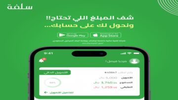 “سلفتك 5000 ريال”.. طلب سلفة إلكترونية 1445 تمويل شخصي بدون تحويل الراتب الشهري أو كفيل