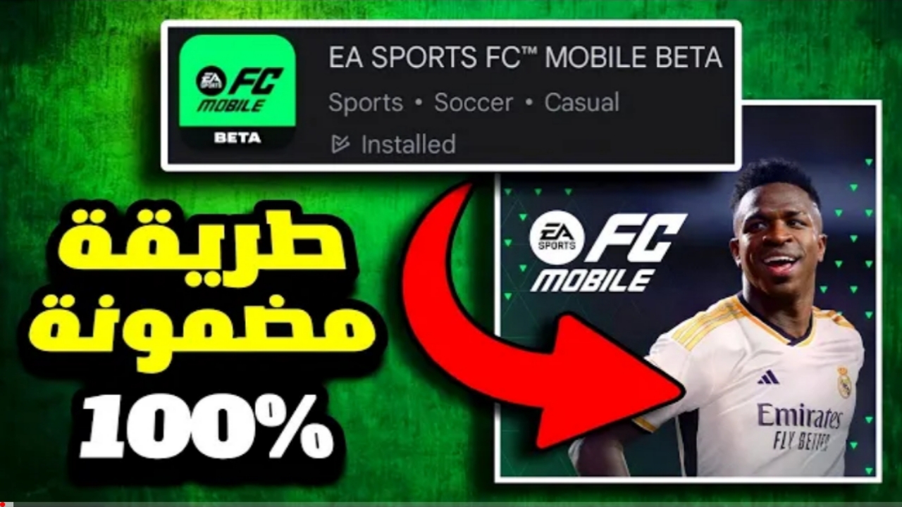 "EA Sports Download".. خطوات تحميل لعبة إي سبورت 24 على جوجل بلاي وآب ستور 5 “EA Sports Download”.. خطوات تحميل لعبة إي سبورت 24 على جوجل بلاي وآب ستور