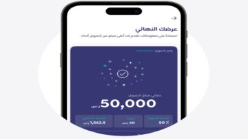 “أسحب 25,000 ريال”.. تمويل إمكان السعودية 1445 وطلب قرض سريع وسهل في دقيقة واحدة