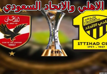 هل هناك قنوات مفتوحة تنقل مباراة الاهلي اليوم ضد اتحاد جدة السعودي