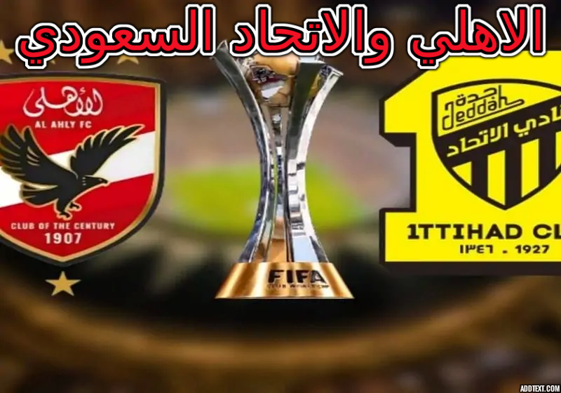 هل هناك قنوات مفتوحة تنقل مباراة الاهلي اليوم ضد اتحاد جدة السعودي 6 هل هناك قنوات مفتوحة تنقل مباراة الاهلي اليوم ضد اتحاد جدة السعودي