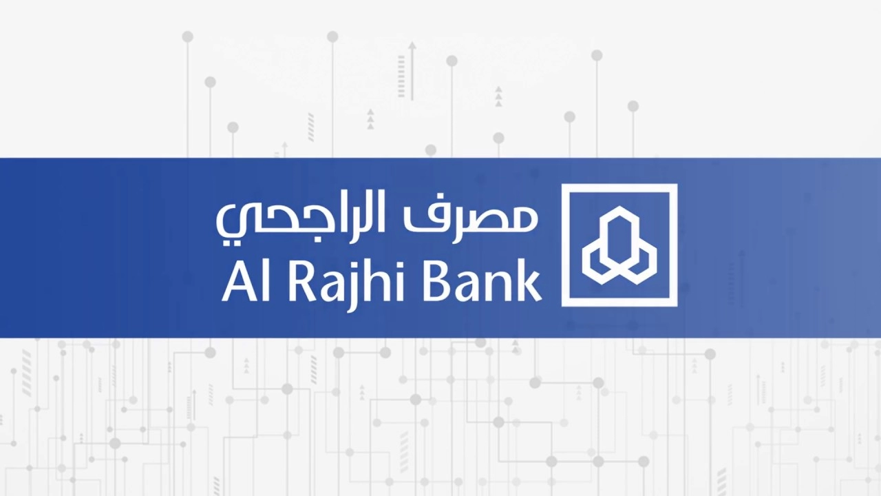 شروط شراء مديونية 1445 بنك الراجحي والأوراق المطلوبة والمميزات 5 شروط شراء مديونية 1445 بنك الراجحي والأوراق المطلوبة والمميزات
