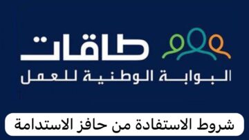 كيف تستفاد من حافز للبحث عن العمل 1445 والأوراق المطلوبة للتسجيل