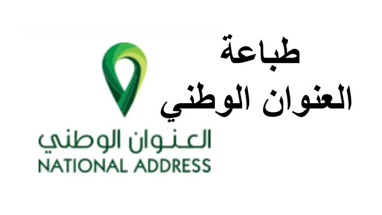وزارة الموارد البشرية السعودية توضح كيفية تعديل العنوان الوطني على حساب المواطن 5 وزارة الموارد البشرية السعودية توضح كيفية تعديل العنوان الوطني على حساب المواطن