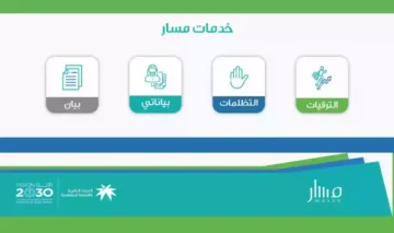 طريقة توثيق المؤهل 1445 في منصة مسار وشروط التسجيل