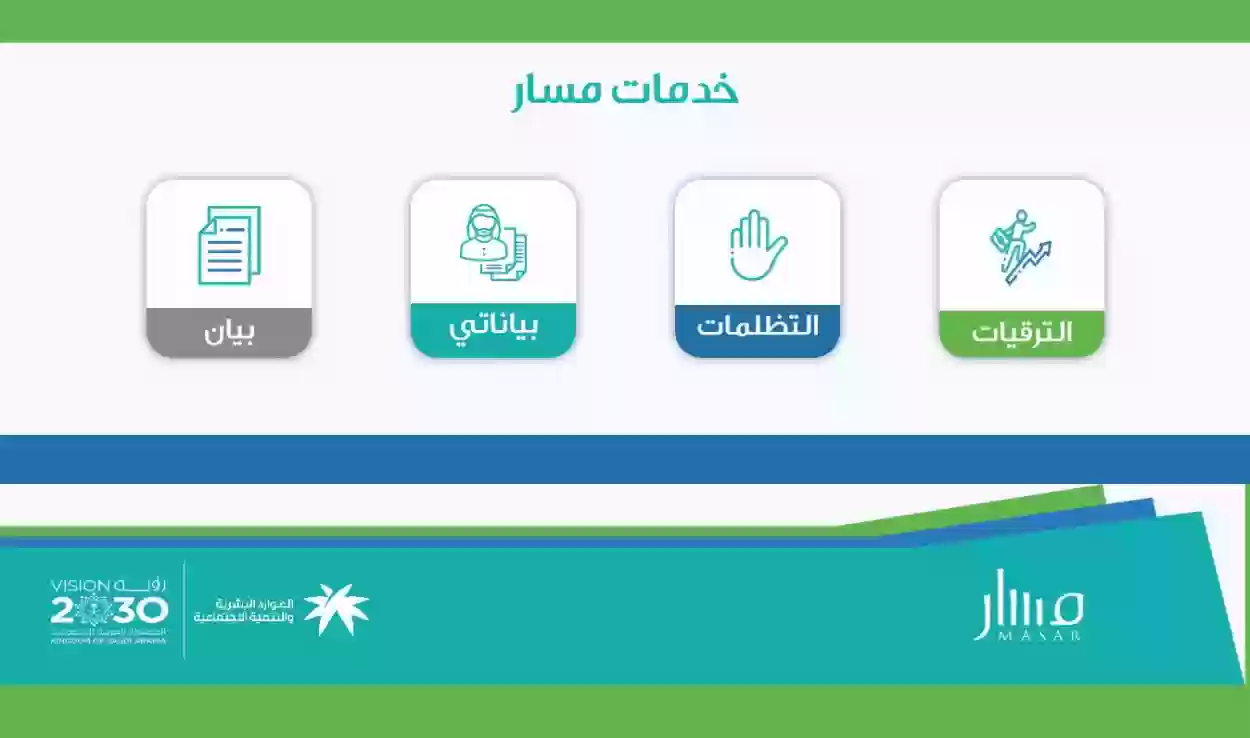 طريقة توثيق المؤهل 1445 في منصة مسار وشروط التسجيل 5 طريقة توثيق المؤهل 1445 في منصة مسار وشروط التسجيل