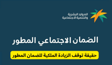 حقيقة إيقاف معاش الضمان الاجتماعي المطور في بداية 2024 وما شروط التسجيل للحصول علي الدعم؟