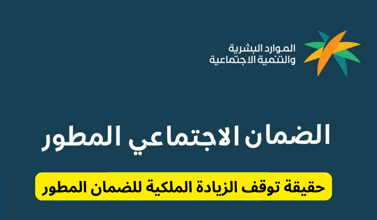 حقيقة إيقاف معاش الضمان الاجتماعي المطور في بداية 2024 وما شروط التسجيل للحصول علي الدعم؟ 5 حقيقة إيقاف معاش الضمان الاجتماعي المطور في بداية 2024 وما شروط التسجيل للحصول علي الدعم؟