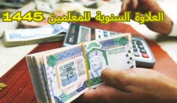 ما هي العلاوة التي يحصل عليها المعلم من المدارس بالمملكة؟ .. الموارد البشرية توضح