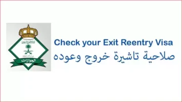غرامة انتهاء تأشيرة الخروج والعودة خارج المملكة 1445.. وطريقة تمديد التأشيرة بالخطوات