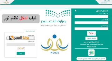رابط الاستعلام عن نتائج الطلاب 1445 في السعودية عبر برنامج نور وطريقة التسجيل به