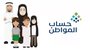 ما هي شروط حساب المواطن السعودي