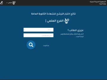نتائج السبر الترشيحي للبكالوريا الحرة لعام 2024 سوريا
