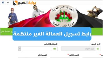 رزق وجايلك …. منحة العمالة غير المنتظمة 1000 جنيه طريقة الاستعلام وشروط التقديم