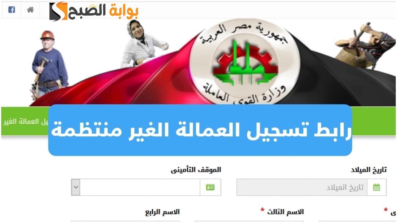 رزق وجايلك .... منحة العمالة غير المنتظمة 1000 جنيه طريقة الاستعلام وشروط التقديم 5 رزق وجايلك …. منحة العمالة غير المنتظمة 1000 جنيه طريقة الاستعلام وشروط التقديم