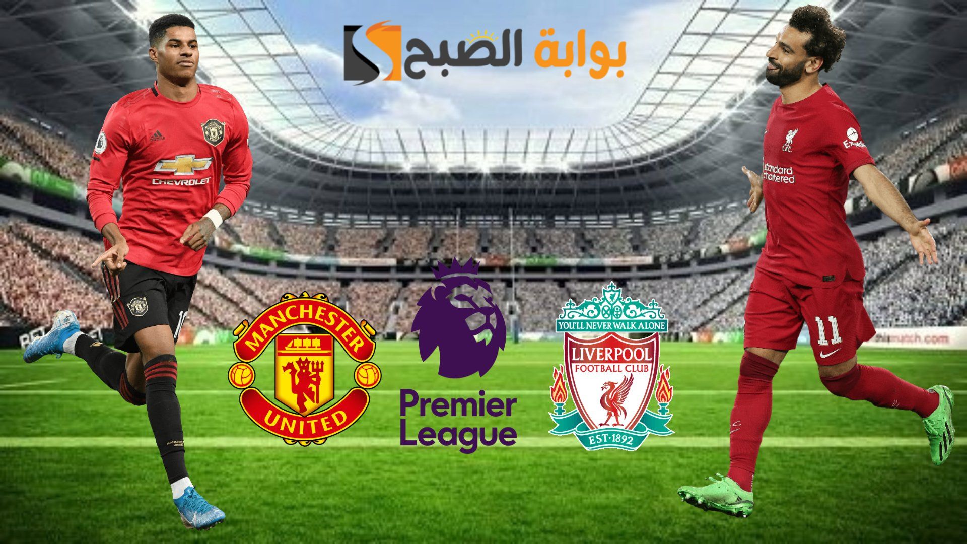 يمكنك الآن متابعة قمة الجولة ال17 من الدوري الانجليزي الممتاز 2023/2024 بين نادي ليفربول ونادي مانشيستر يونايتد 5 يمكنك الآن متابعة قمة الجولة ال17 من الدوري الانجليزي الممتاز 2023/2024 بين نادي ليفربول ونادي مانشيستر يونايتد