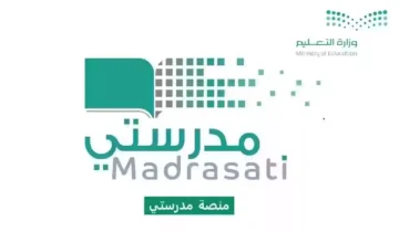 خطوات تفعيل الحساب عبر منصة مدرستي 2024 وما شروط استخدام المنصة؟