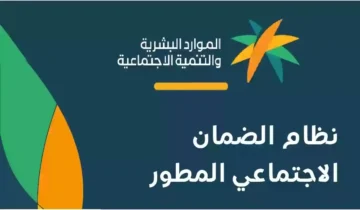 خطوات الاستعلام عن أهلية الضمان الاجتماعي المطور وشروط الاستحقاق