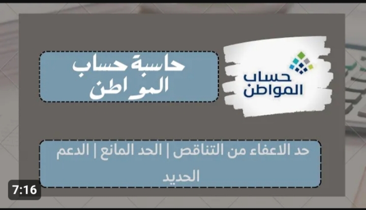الموارد البشرية توضح .. آلية استخدام حاسبة حساب المواطن 2 الموارد البشرية توضح .. آلية استخدام حاسبة حساب المواطن