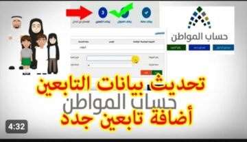 كيفية تحديث بيانات حالة التابع من عازب إلى متزوج في برنامج حساب المواطن