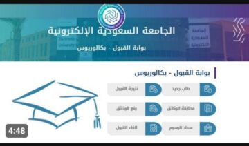 رابط التسجيل في الجامعة السعودية الإلكترونية 1445 seu.edu.sa