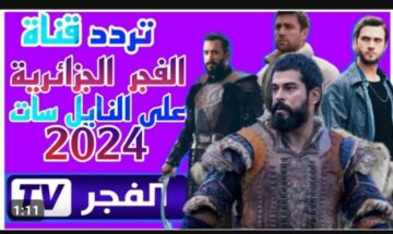 الأفضل في المسلسلات التركية.. تردد قناة الفجر الجزائرية الجديد .. قيامة عثمان الجزء الخامس في انتظارك