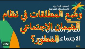 شروط الضمان الاجتماعي للمطلقات 1445 .. وزارة الموارد البشرية توضح
