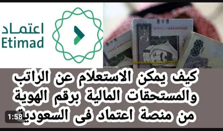 أسهل طريقة.. منصة اعتماد استعلام عن الراتب .. ما هي طرق التسجيل في المنصة؟