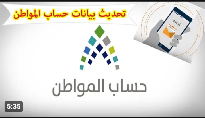 طريقة تحديث بيانات حساب المواطن .. ما هي خطوات التسجيل في البرنامج؟ 5 طريقة تحديث بيانات حساب المواطن .. ما هي خطوات التسجيل في البرنامج؟