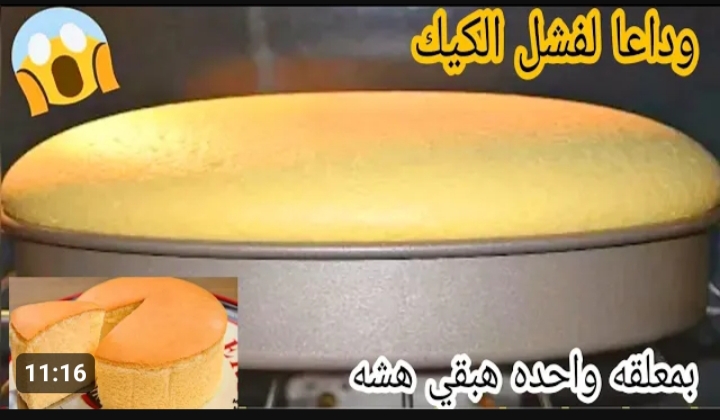 هتوفرى البيض نهائي .. طريقة عمل الكيكة في المنزل عالية وهشة بمكون بديل سعره 2 جنيه طعم جبار 5 هتوفرى البيض نهائي .. طريقة عمل الكيكة في المنزل عالية وهشة بمكون بديل سعره 2 جنيه طعم جبار