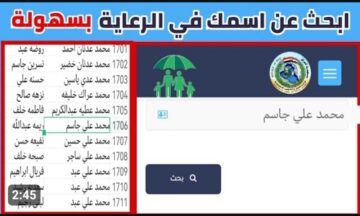الاستعلام عن أسماء المشمولين في الرعاية الاجتماعية دفعة يناير .. منصة مظلتي العراقية