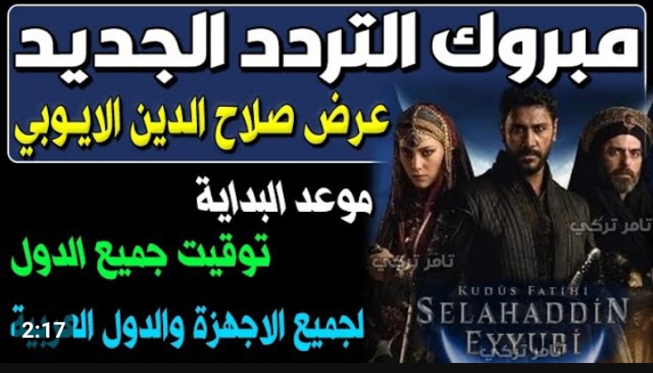 عشاق مسلسل قيامة عثمان .. تردد قناة TRT1 التركية 2024 5 عشاق مسلسل قيامة عثمان .. تردد قناة TRT1 التركية 2024
