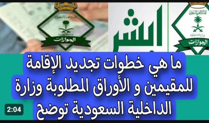 شروط تمديد الإقامة السعودية .. ما هي الرسوم المطلوبة؟ الإدارة العامة للجوازات تُجيب