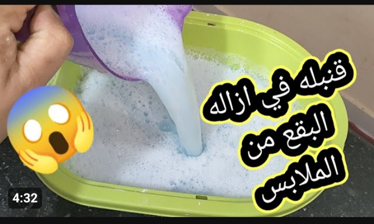 قنبلة تنظيف هتشيل كل كلور الموجود.. حيلة جهنمية ضعيها في الغسالة للتخلص من أصعب بقع الملابس ولن تكلفك الكثير