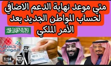 موعد انتهاء الدعم الإضافي لحساب المواطن .. خدمة المستفيدين توضح