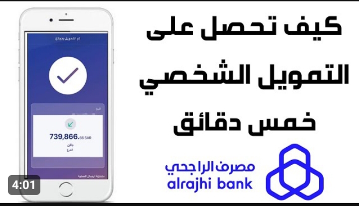 في خمس دقائق فقط .. كيف يمكنني الحصول على قرض إمكان الراجحي ١٤٤٥ وما أهم مزاياه؟ 5 في خمس دقائق فقط .. كيف يمكنني الحصول على قرض إمكان الراجحي ١٤٤٥ وما أهم مزاياه؟