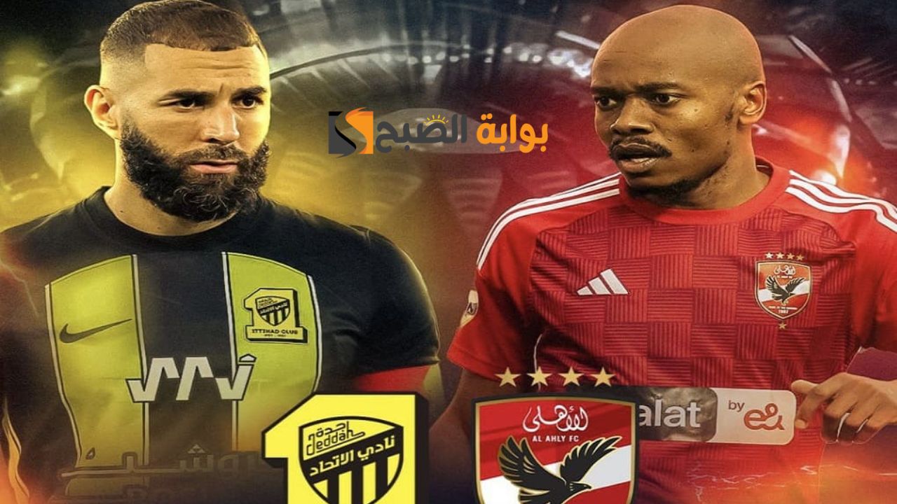 القمة العربية المنتظرة بين الاتحاد السعودي والاهلي المصري … تعرف علي تشكيل الفريقين المتوقع والقنوات الناقلة للمباراة