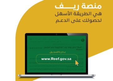طريقة وشروط التسجيل في دعم ريف للمتقاعدين 2024 .. الرابط والخطوات بالتفصيل