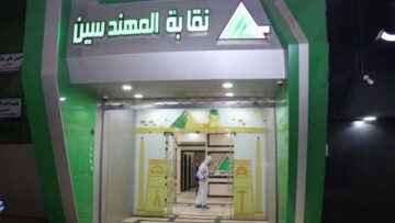 “رسمياً” نقابة المهندسين تعلن أسماء المعاهد المعتمدة