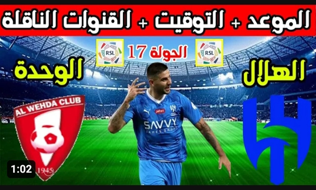 الزعيم يحلق على الصدارة .. مباراة الهلال ضد الوحده اليوم في الدوري السعودي وتردد القنوات الناقلة 5 الزعيم يحلق على الصدارة .. مباراة الهلال ضد الوحده اليوم في الدوري السعودي وتردد القنوات الناقلة