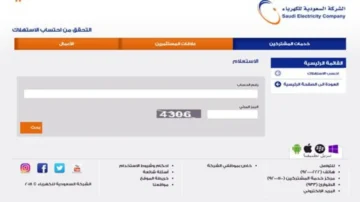 شركة الكهرباء تجيب.. ما هي آلية الاستعلام عن فاتورة الكهرباء السعودية وأهم المزايا المقدمة