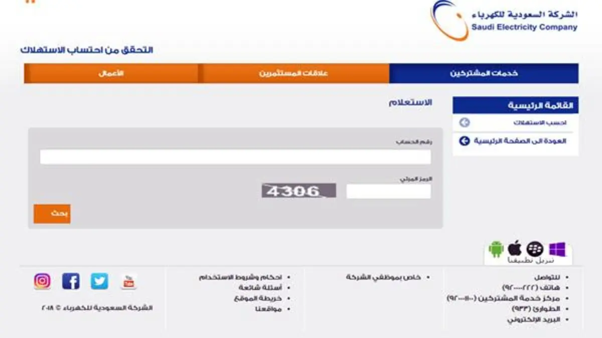 شركة الكهرباء تجيب.. ما هي آلية الاستعلام عن فاتورة الكهرباء السعودية وأهم المزايا المقدمة