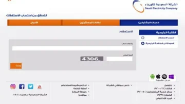 طرق الاستعلام عن فاتورة الكهرباء السعودية الكترونياً 1445