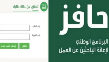 “منصة طاقات” توضح كيف أسجل في دعم حافز1445؟ وما هي شروط التسجيل