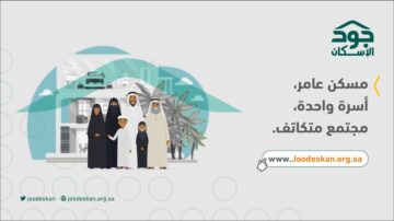 رابط وطريقة التسجيل في منصة جود الإسكان للمطلقات 1445 – 2024
